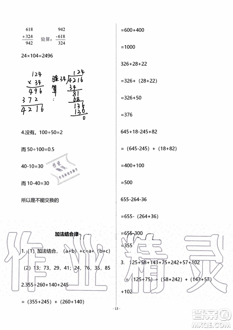 海天出版社2019秋知識(shí)與能力訓(xùn)練數(shù)學(xué)四年級(jí)上冊北師大版B版參考答案