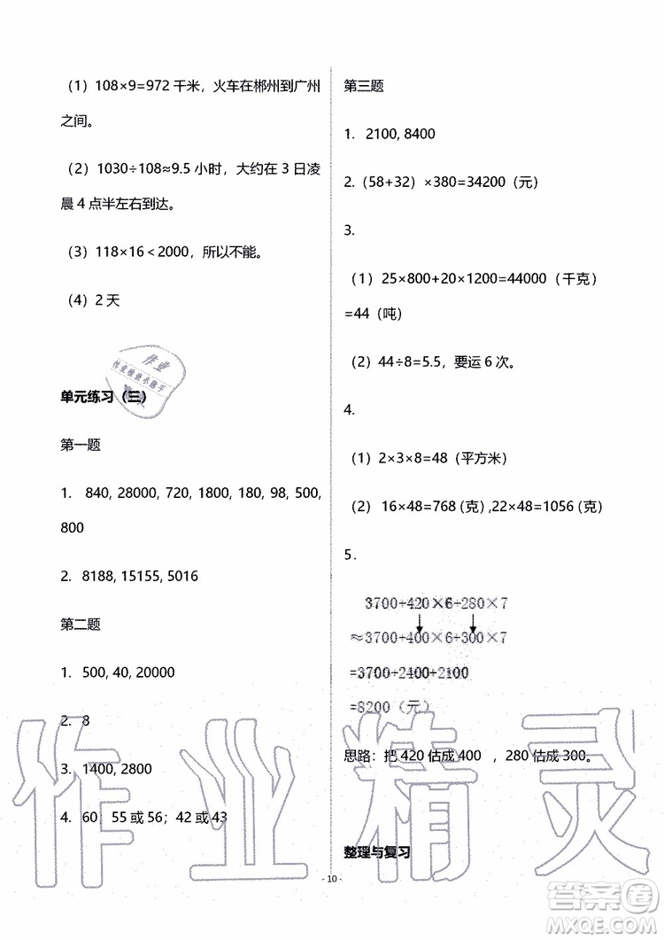 海天出版社2019秋知識(shí)與能力訓(xùn)練數(shù)學(xué)四年級(jí)上冊北師大版B版參考答案