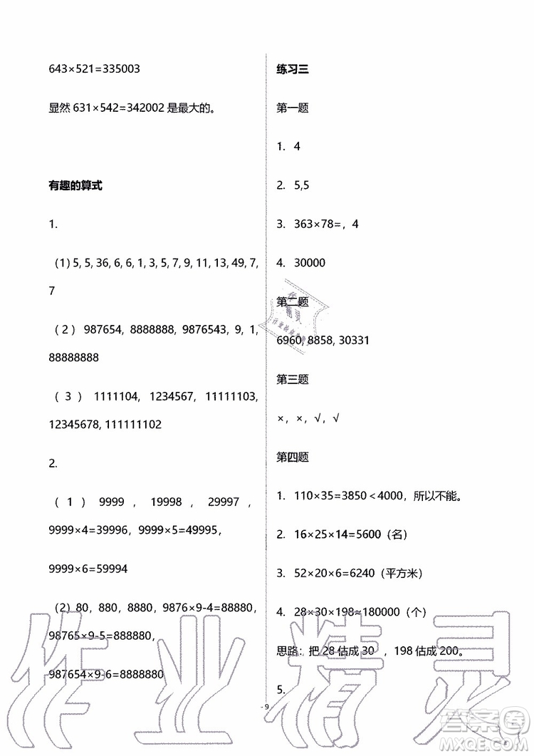海天出版社2019秋知識(shí)與能力訓(xùn)練數(shù)學(xué)四年級(jí)上冊北師大版B版參考答案