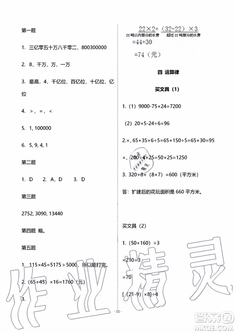 海天出版社2019秋知識(shí)與能力訓(xùn)練數(shù)學(xué)四年級(jí)上冊北師大版B版參考答案