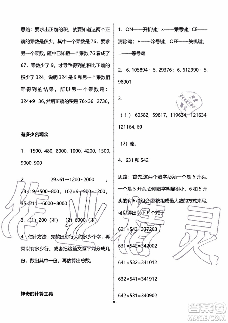 海天出版社2019秋知識(shí)與能力訓(xùn)練數(shù)學(xué)四年級(jí)上冊北師大版B版參考答案