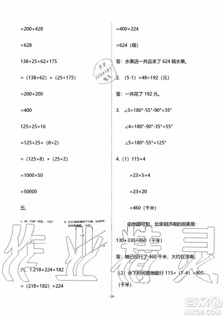 海天出版社2019秋知識(shí)與能力訓(xùn)練數(shù)學(xué)四年級(jí)上冊北師大版B版參考答案