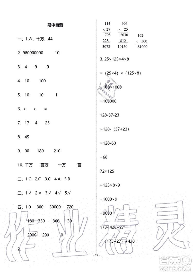 海天出版社2019秋知識(shí)與能力訓(xùn)練數(shù)學(xué)四年級(jí)上冊北師大版B版參考答案