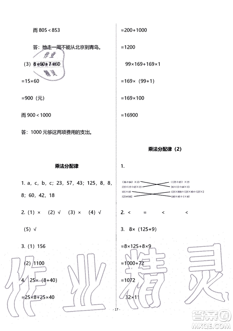 海天出版社2019秋知識(shí)與能力訓(xùn)練數(shù)學(xué)四年級(jí)上冊北師大版B版參考答案