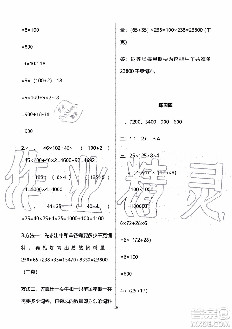 海天出版社2019秋知識(shí)與能力訓(xùn)練數(shù)學(xué)四年級(jí)上冊北師大版B版參考答案