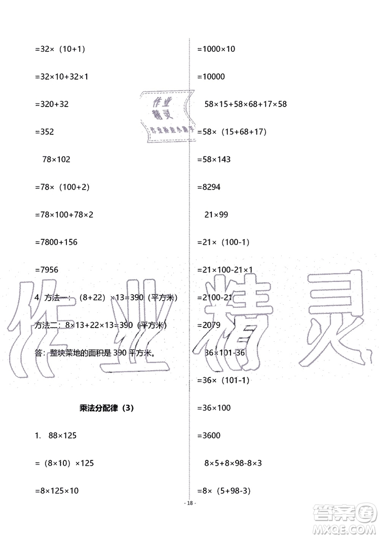 海天出版社2019秋知識(shí)與能力訓(xùn)練數(shù)學(xué)四年級(jí)上冊北師大版B版參考答案