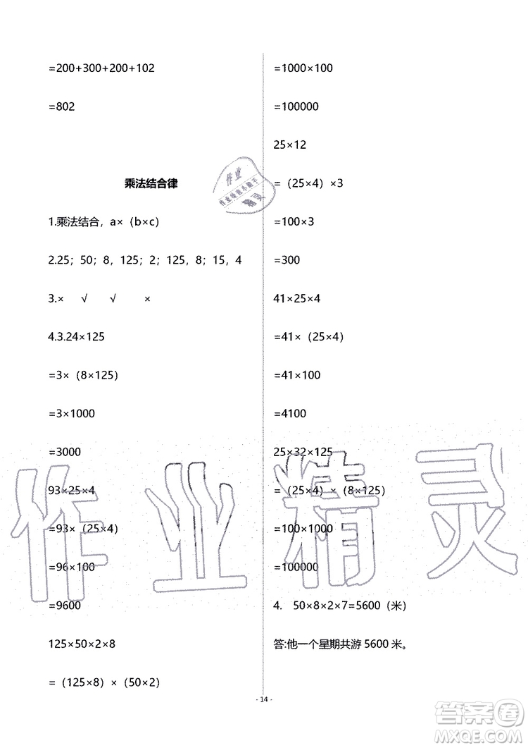 海天出版社2019秋知識(shí)與能力訓(xùn)練數(shù)學(xué)四年級(jí)上冊北師大版B版參考答案