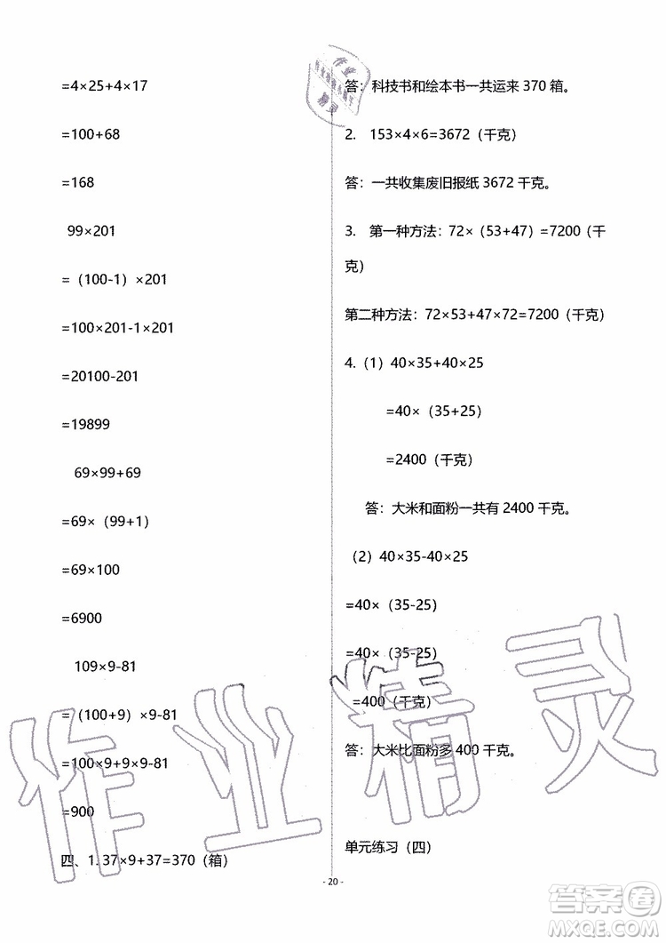 海天出版社2019秋知識(shí)與能力訓(xùn)練數(shù)學(xué)四年級(jí)上冊北師大版B版參考答案