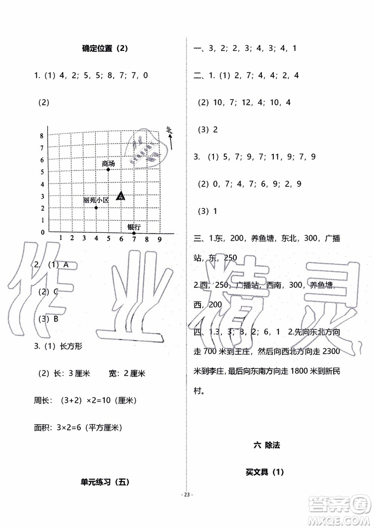 海天出版社2019秋知識(shí)與能力訓(xùn)練數(shù)學(xué)四年級(jí)上冊北師大版B版參考答案