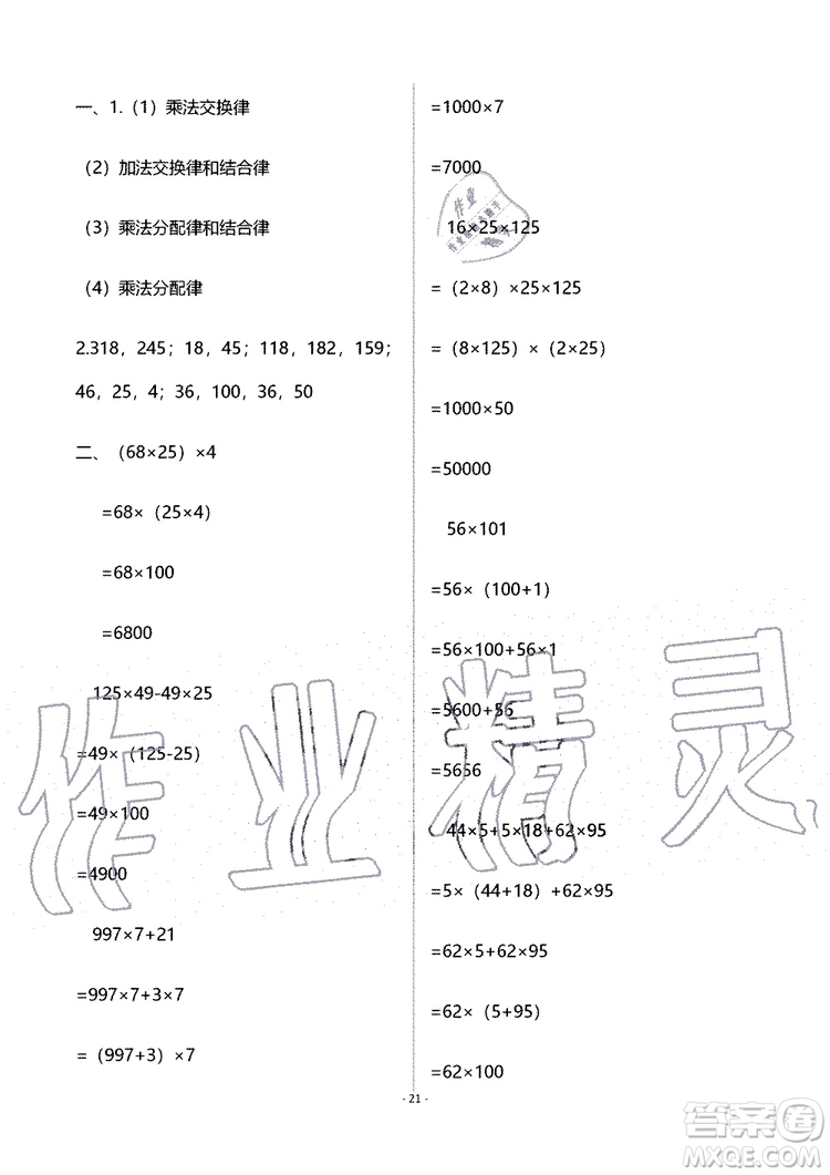 海天出版社2019秋知識(shí)與能力訓(xùn)練數(shù)學(xué)四年級(jí)上冊北師大版B版參考答案
