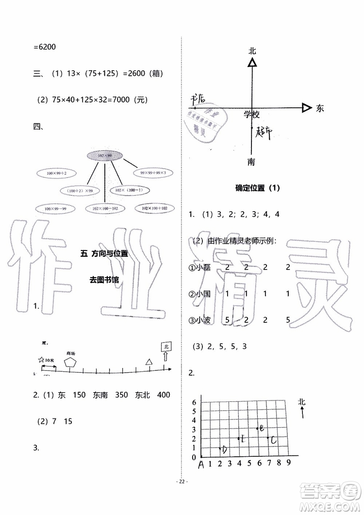 海天出版社2019秋知識(shí)與能力訓(xùn)練數(shù)學(xué)四年級(jí)上冊北師大版B版參考答案
