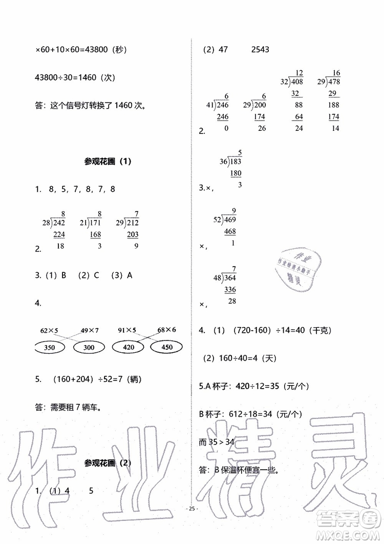 海天出版社2019秋知識(shí)與能力訓(xùn)練數(shù)學(xué)四年級(jí)上冊北師大版B版參考答案