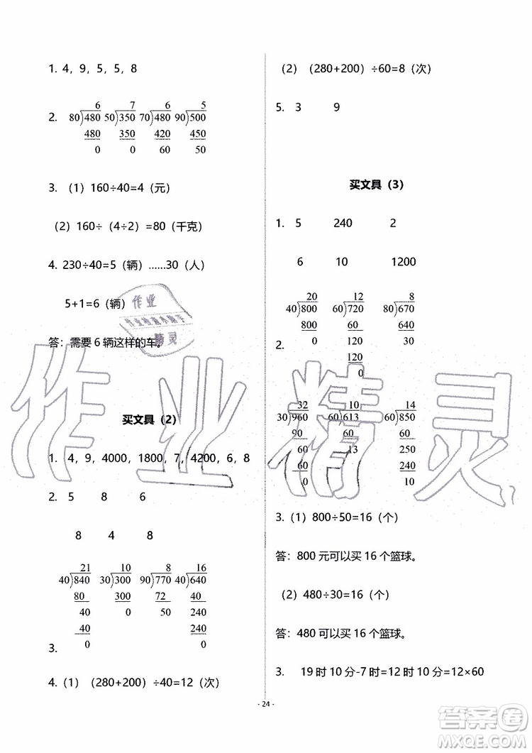 海天出版社2019秋知識(shí)與能力訓(xùn)練數(shù)學(xué)四年級(jí)上冊北師大版B版參考答案