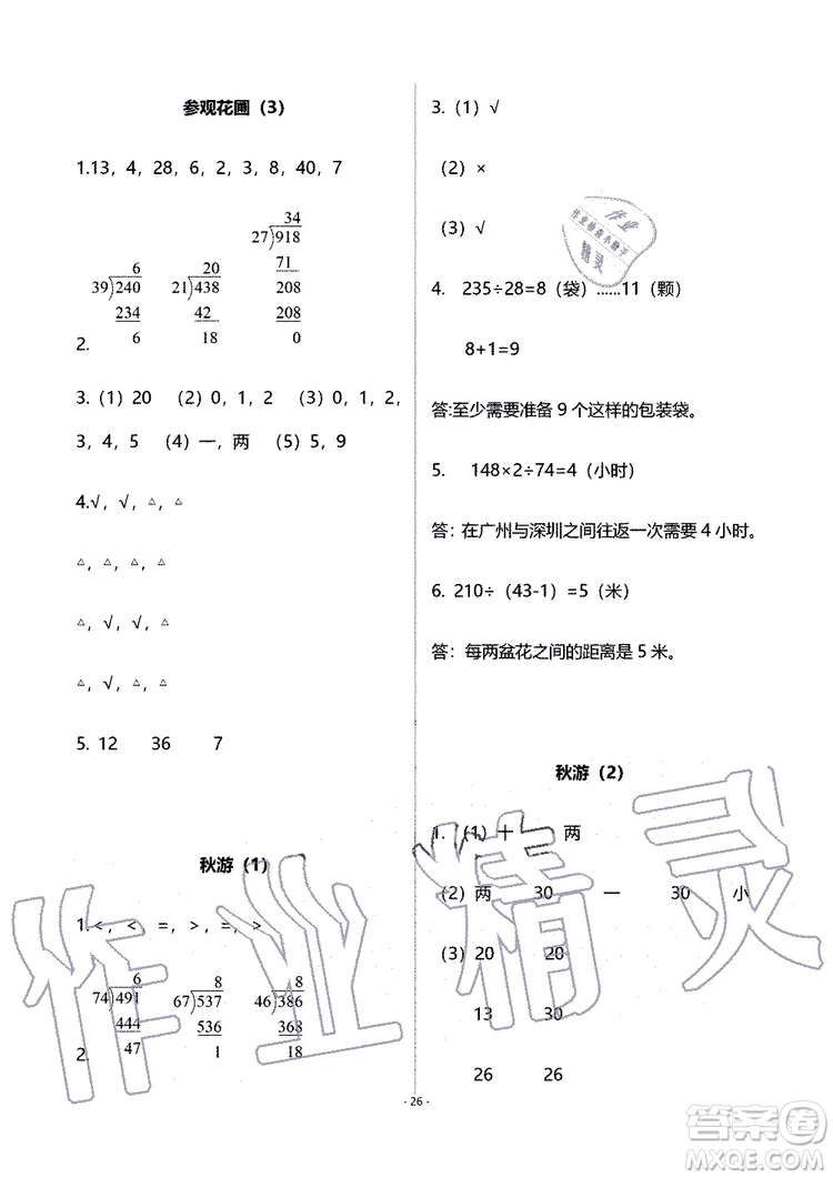 海天出版社2019秋知識(shí)與能力訓(xùn)練數(shù)學(xué)四年級(jí)上冊北師大版B版參考答案