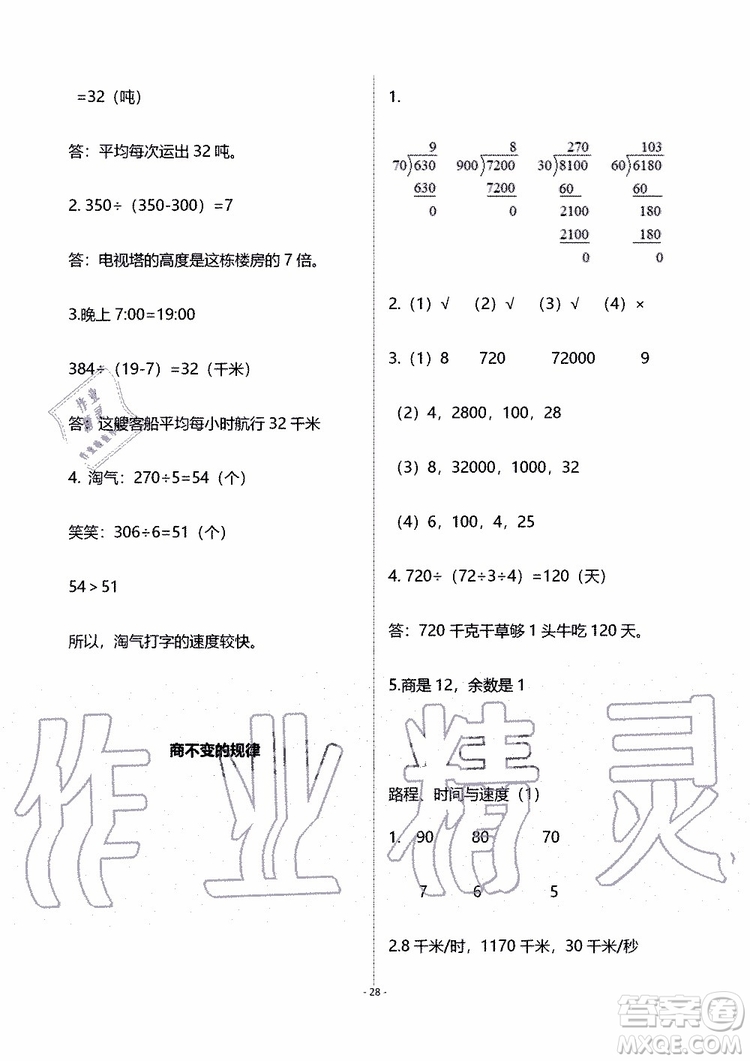 海天出版社2019秋知識(shí)與能力訓(xùn)練數(shù)學(xué)四年級(jí)上冊北師大版B版參考答案