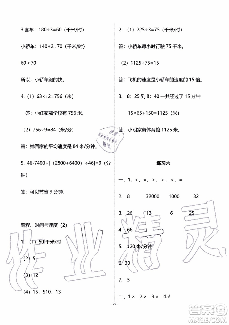 海天出版社2019秋知識(shí)與能力訓(xùn)練數(shù)學(xué)四年級(jí)上冊北師大版B版參考答案