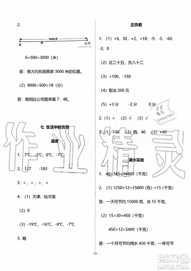 海天出版社2019秋知識(shí)與能力訓(xùn)練數(shù)學(xué)四年級(jí)上冊北師大版B版參考答案