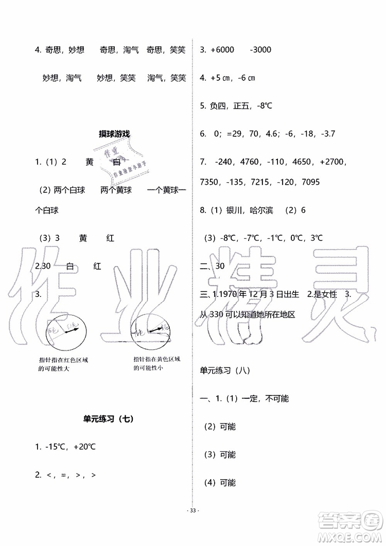 海天出版社2019秋知識(shí)與能力訓(xùn)練數(shù)學(xué)四年級(jí)上冊北師大版B版參考答案