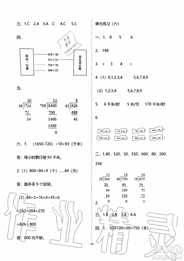 海天出版社2019秋知識(shí)與能力訓(xùn)練數(shù)學(xué)四年級(jí)上冊北師大版B版參考答案