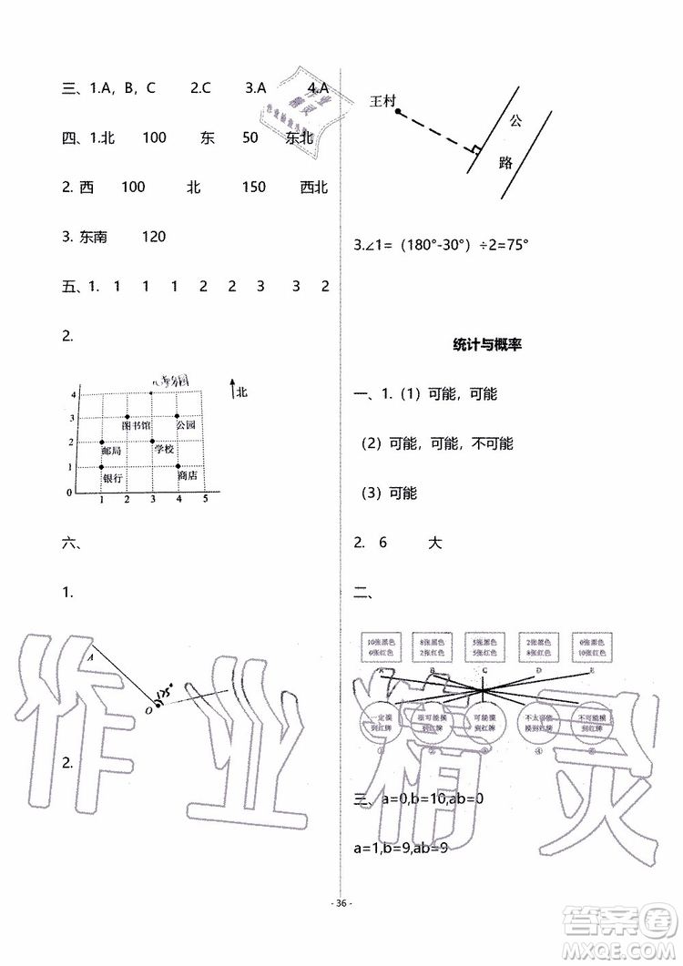 海天出版社2019秋知識(shí)與能力訓(xùn)練數(shù)學(xué)四年級(jí)上冊北師大版B版參考答案