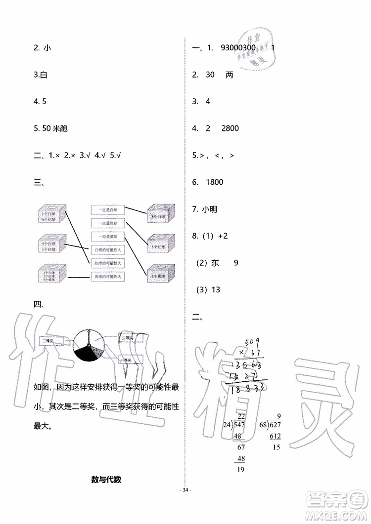 海天出版社2019秋知識(shí)與能力訓(xùn)練數(shù)學(xué)四年級(jí)上冊北師大版B版參考答案
