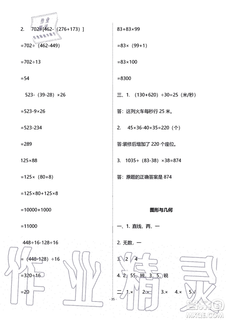 海天出版社2019秋知識(shí)與能力訓(xùn)練數(shù)學(xué)四年級(jí)上冊北師大版B版參考答案