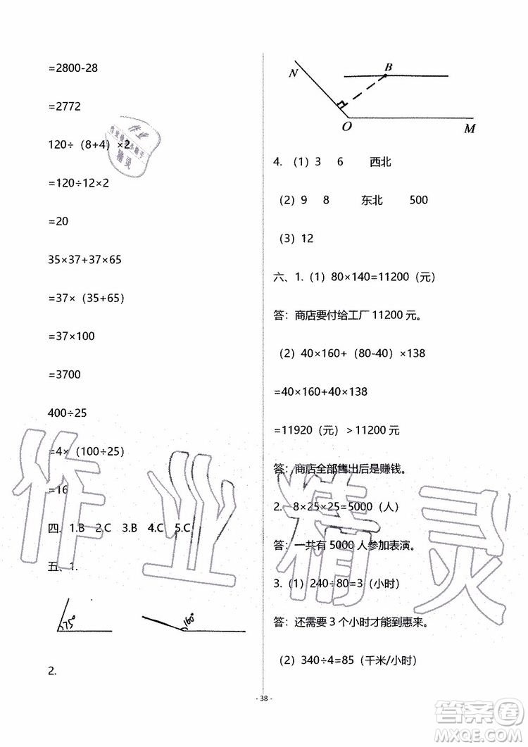 海天出版社2019秋知識(shí)與能力訓(xùn)練數(shù)學(xué)四年級(jí)上冊北師大版B版參考答案
