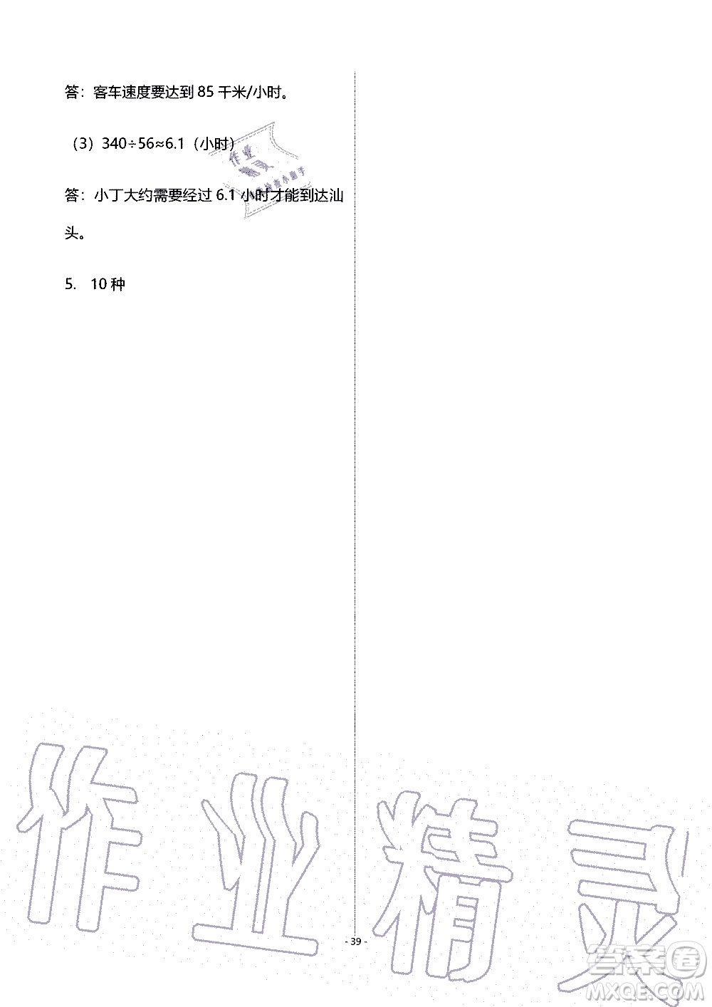 海天出版社2019秋知識(shí)與能力訓(xùn)練數(shù)學(xué)四年級(jí)上冊北師大版B版參考答案