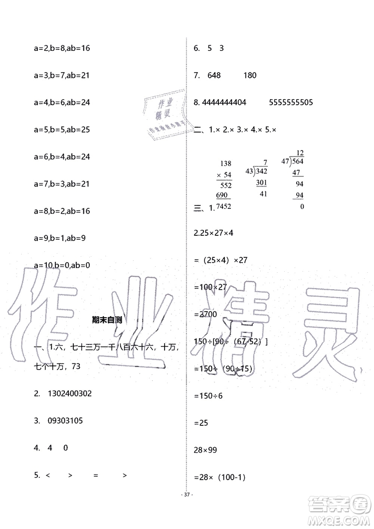 海天出版社2019秋知識(shí)與能力訓(xùn)練數(shù)學(xué)四年級(jí)上冊北師大版B版參考答案