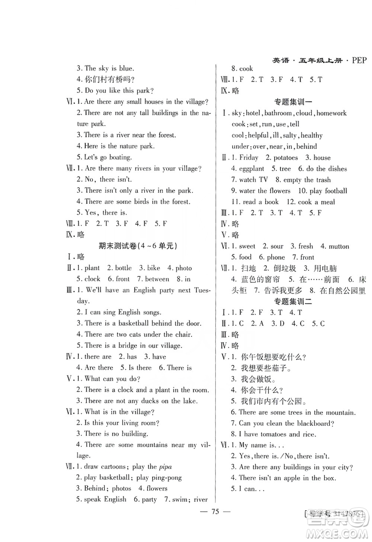 海南出版社2019新課程學(xué)習(xí)指導(dǎo)測(cè)試卷五年級(jí)英語(yǔ)上冊(cè)人教版答案
