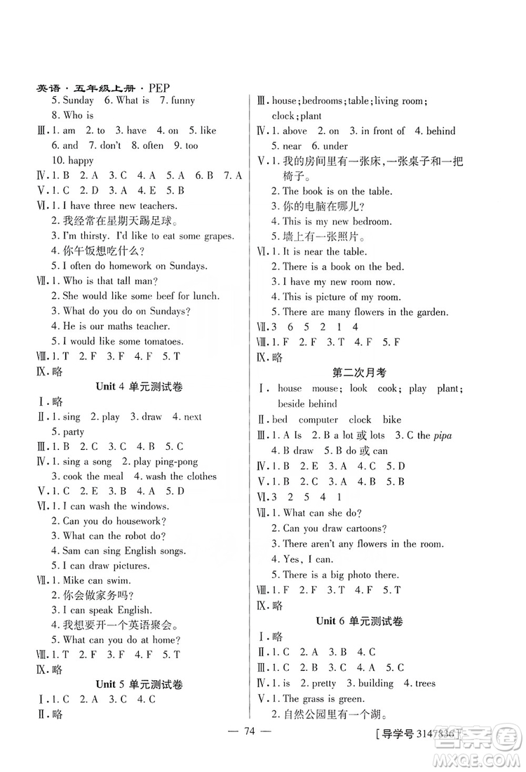 海南出版社2019新課程學(xué)習(xí)指導(dǎo)測(cè)試卷五年級(jí)英語(yǔ)上冊(cè)人教版答案