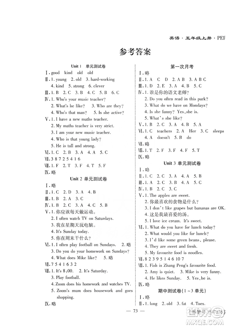 海南出版社2019新課程學(xué)習(xí)指導(dǎo)測(cè)試卷五年級(jí)英語(yǔ)上冊(cè)人教版答案