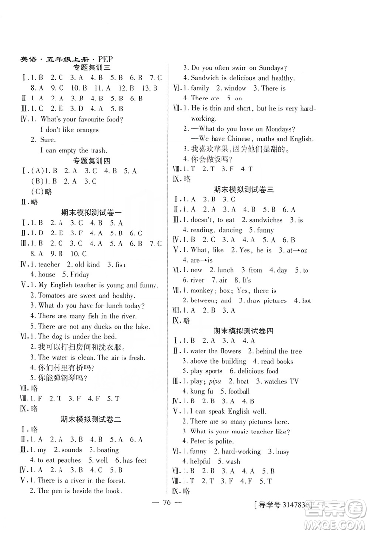 海南出版社2019新課程學(xué)習(xí)指導(dǎo)測(cè)試卷五年級(jí)英語(yǔ)上冊(cè)人教版答案