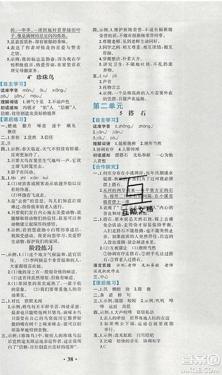 勝券在握同步解析與測(cè)評(píng)五年級(jí)語(yǔ)文上冊(cè)人教版重慶專版2019年秋答案