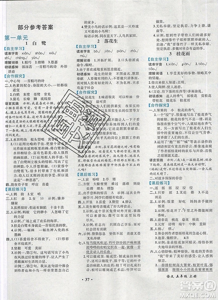勝券在握同步解析與測(cè)評(píng)五年級(jí)語(yǔ)文上冊(cè)人教版重慶專版2019年秋答案