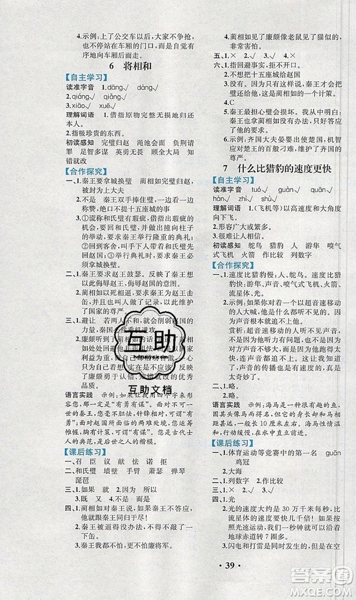 勝券在握同步解析與測(cè)評(píng)五年級(jí)語(yǔ)文上冊(cè)人教版重慶專版2019年秋答案