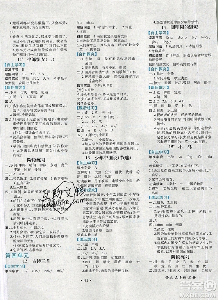 勝券在握同步解析與測(cè)評(píng)五年級(jí)語(yǔ)文上冊(cè)人教版重慶專版2019年秋答案