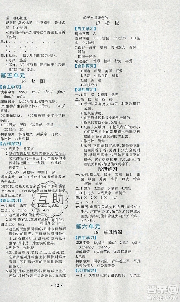 勝券在握同步解析與測(cè)評(píng)五年級(jí)語(yǔ)文上冊(cè)人教版重慶專版2019年秋答案