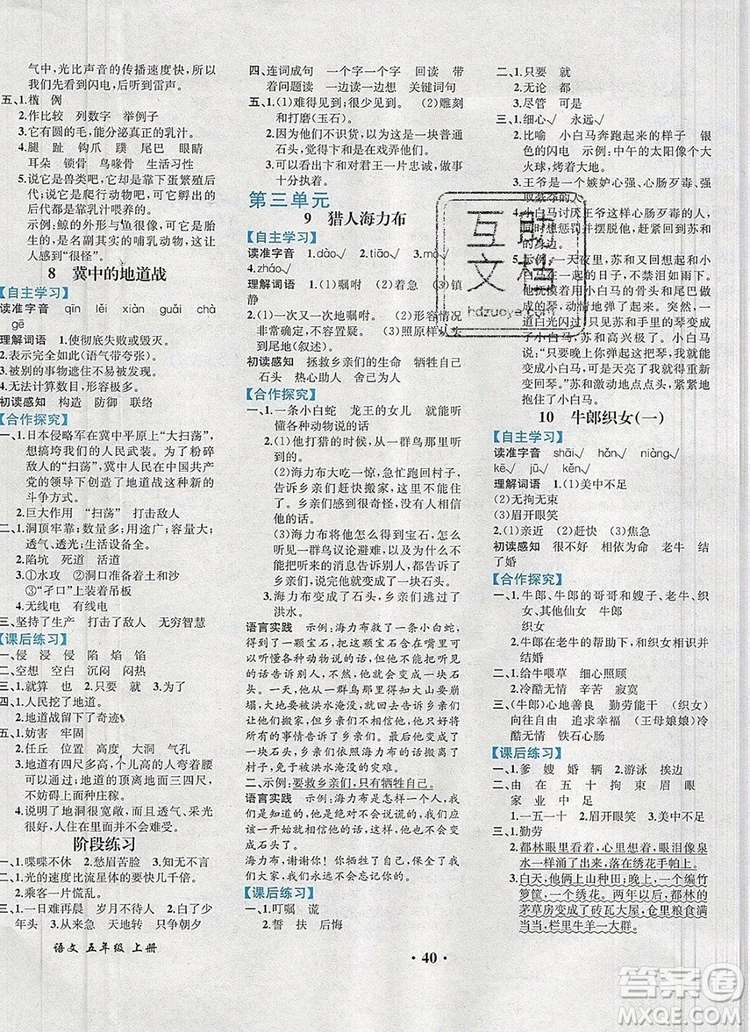 勝券在握同步解析與測(cè)評(píng)五年級(jí)語(yǔ)文上冊(cè)人教版重慶專版2019年秋答案