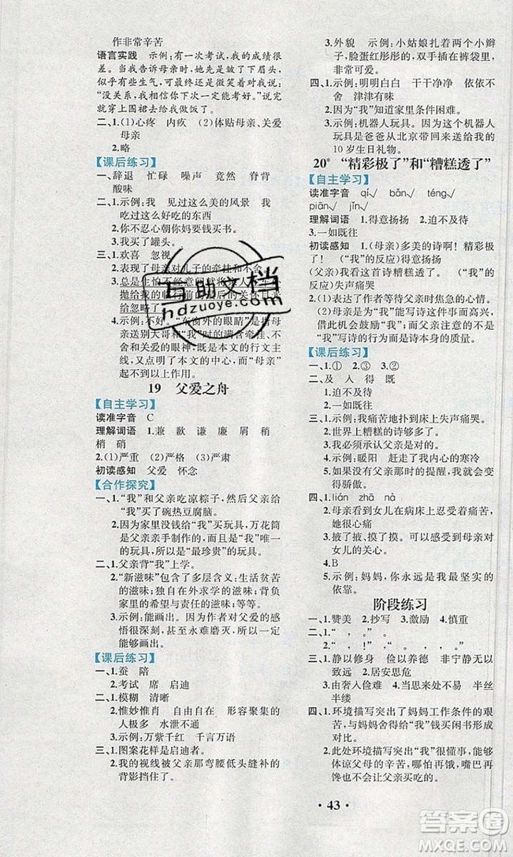勝券在握同步解析與測(cè)評(píng)五年級(jí)語(yǔ)文上冊(cè)人教版重慶專版2019年秋答案