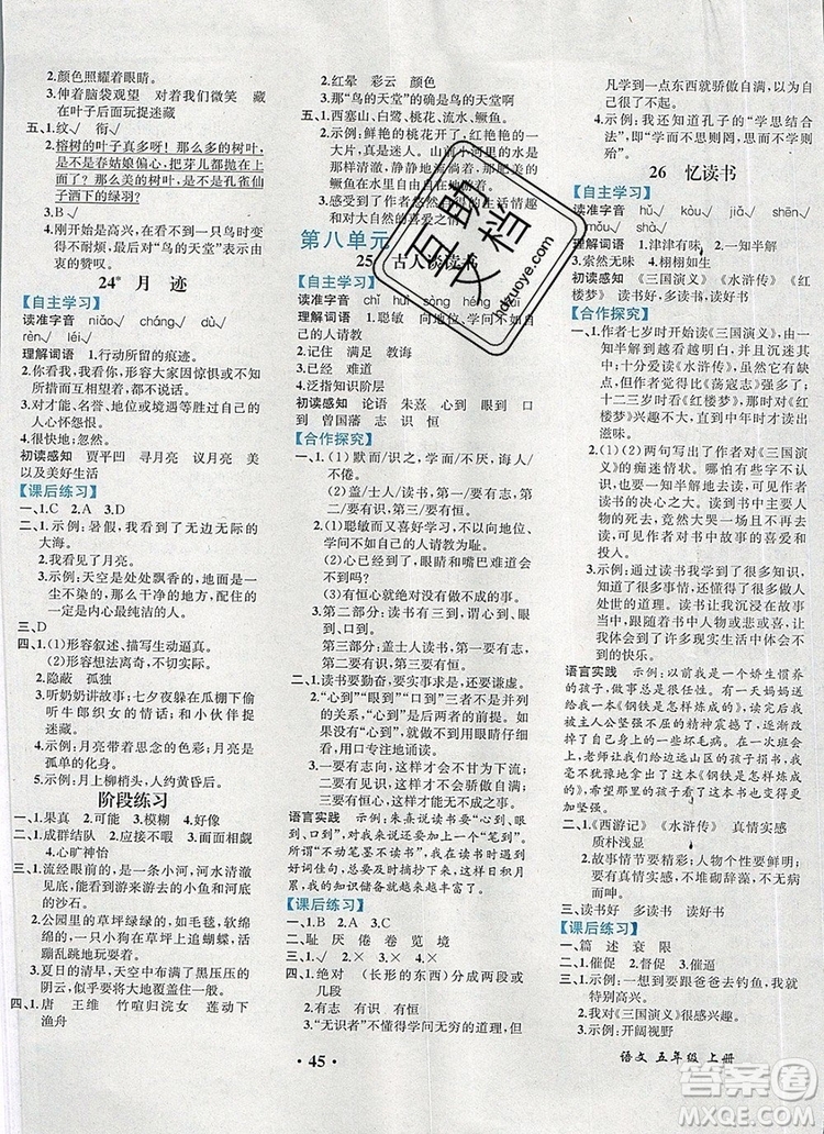 勝券在握同步解析與測(cè)評(píng)五年級(jí)語(yǔ)文上冊(cè)人教版重慶專版2019年秋答案