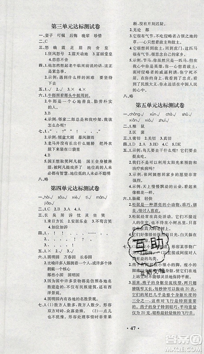 勝券在握同步解析與測(cè)評(píng)五年級(jí)語(yǔ)文上冊(cè)人教版重慶專版2019年秋答案
