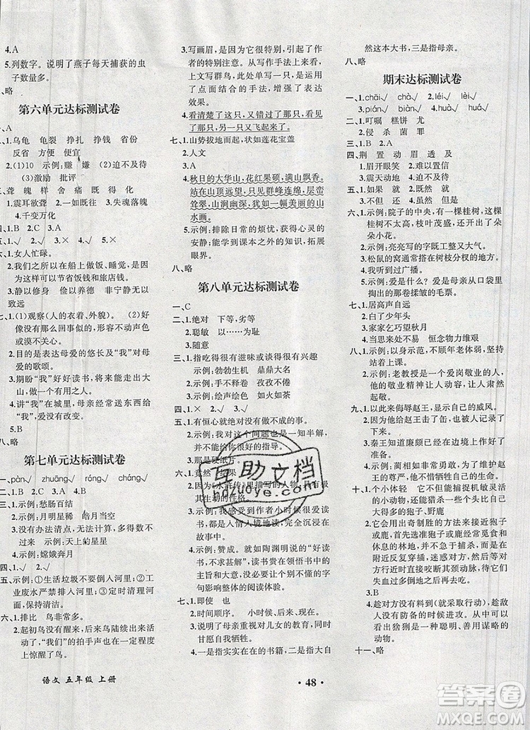 勝券在握同步解析與測(cè)評(píng)五年級(jí)語(yǔ)文上冊(cè)人教版重慶專版2019年秋答案