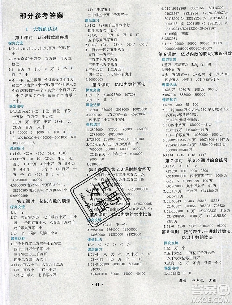 人教版重慶專版2019年勝券在握同步解析與測(cè)評(píng)四年級(jí)數(shù)學(xué)上冊(cè)答案