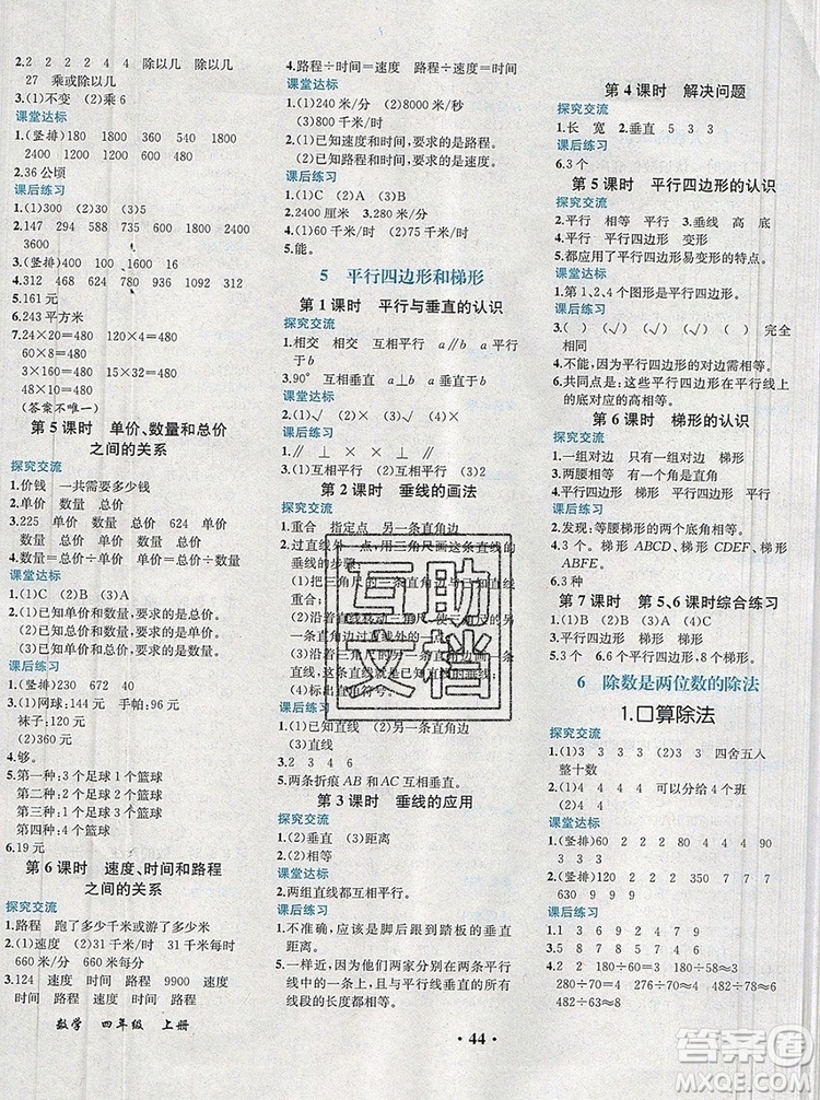人教版重慶專版2019年勝券在握同步解析與測(cè)評(píng)四年級(jí)數(shù)學(xué)上冊(cè)答案