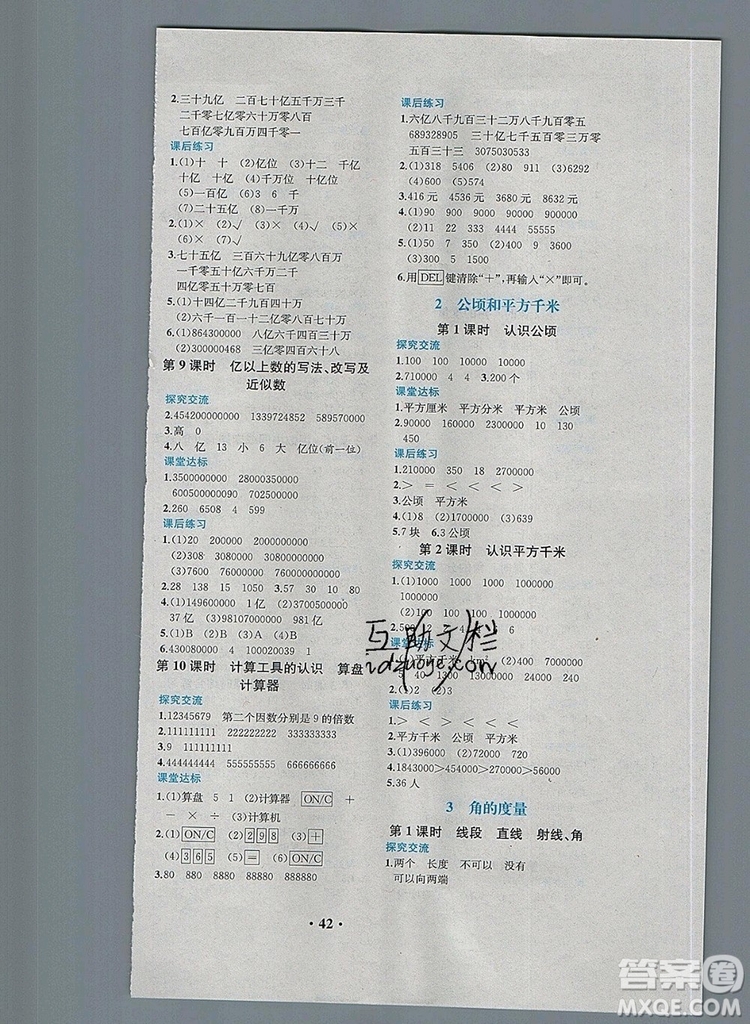 人教版重慶專版2019年勝券在握同步解析與測(cè)評(píng)四年級(jí)數(shù)學(xué)上冊(cè)答案