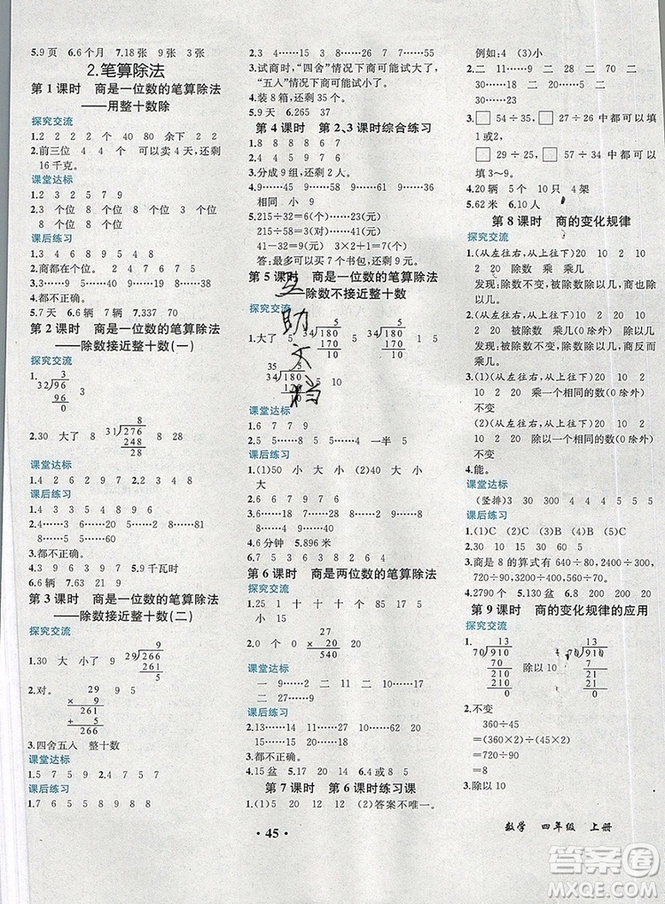 人教版重慶專版2019年勝券在握同步解析與測(cè)評(píng)四年級(jí)數(shù)學(xué)上冊(cè)答案