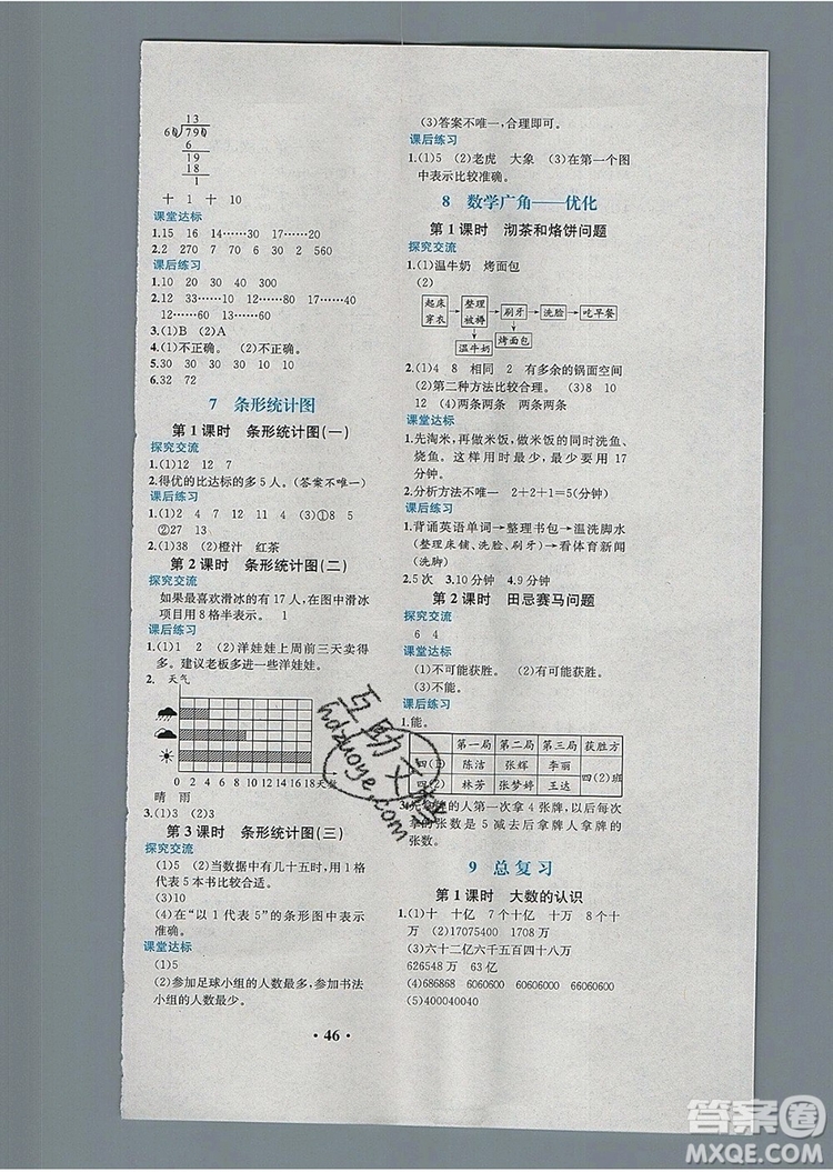 人教版重慶專版2019年勝券在握同步解析與測(cè)評(píng)四年級(jí)數(shù)學(xué)上冊(cè)答案