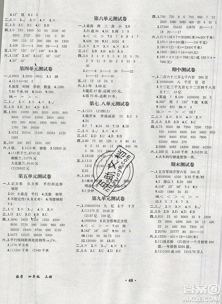 人教版重慶專版2019年勝券在握同步解析與測(cè)評(píng)四年級(jí)數(shù)學(xué)上冊(cè)答案