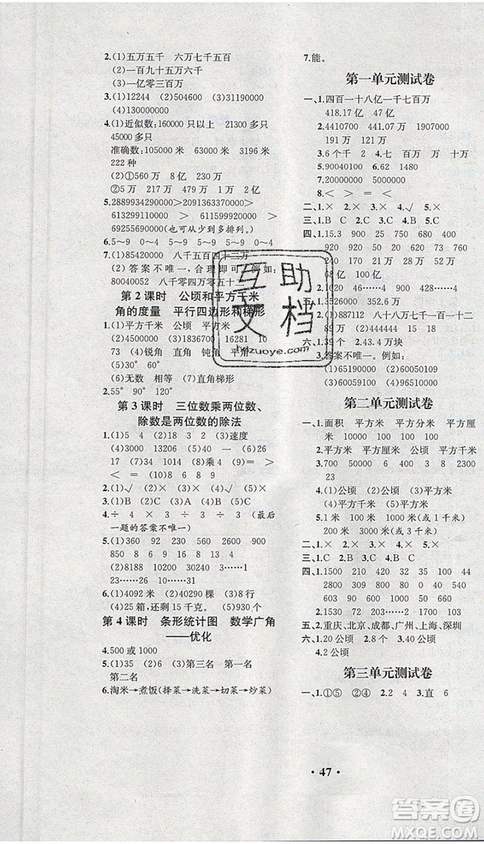人教版重慶專版2019年勝券在握同步解析與測(cè)評(píng)四年級(jí)數(shù)學(xué)上冊(cè)答案